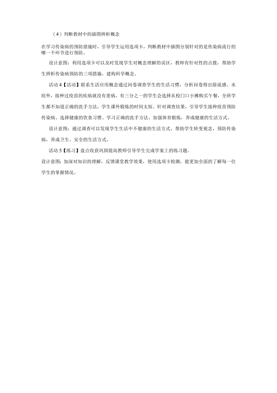 设计传染病及其预防.docx_第3页