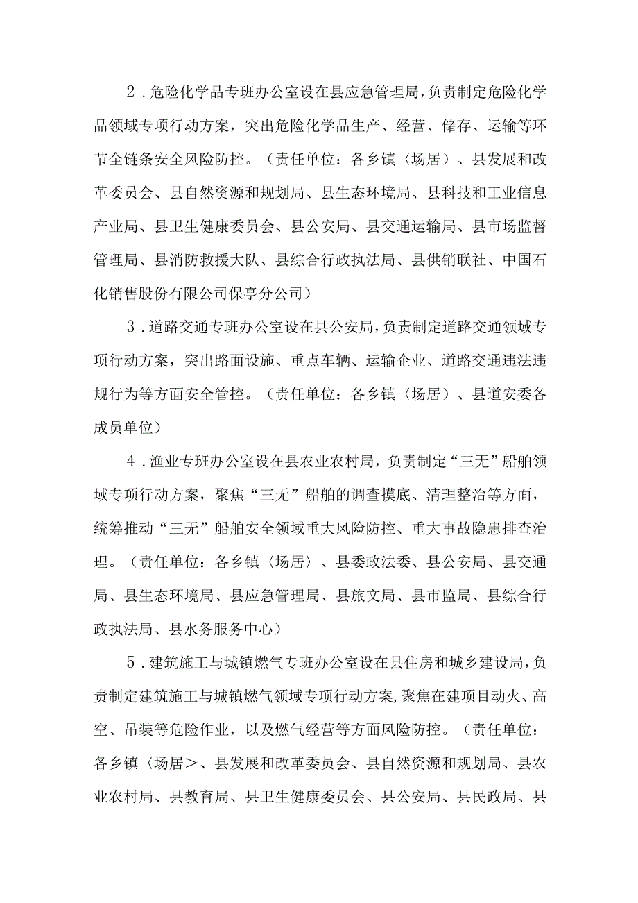 重大事故隐患专项排查整治2023行动实施方案最新.docx_第3页