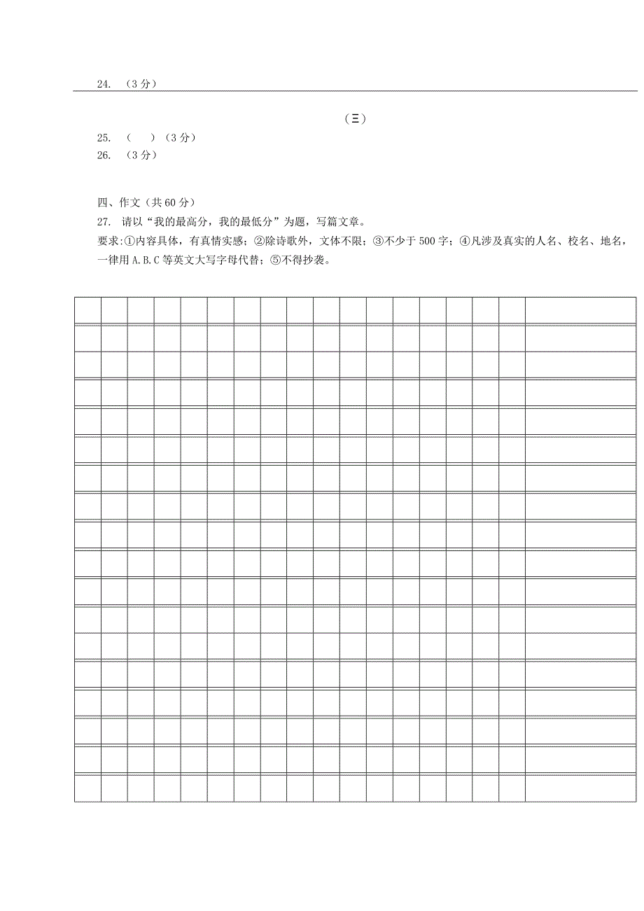 部编版八年级上册期末测试卷02答题卡.docx_第3页