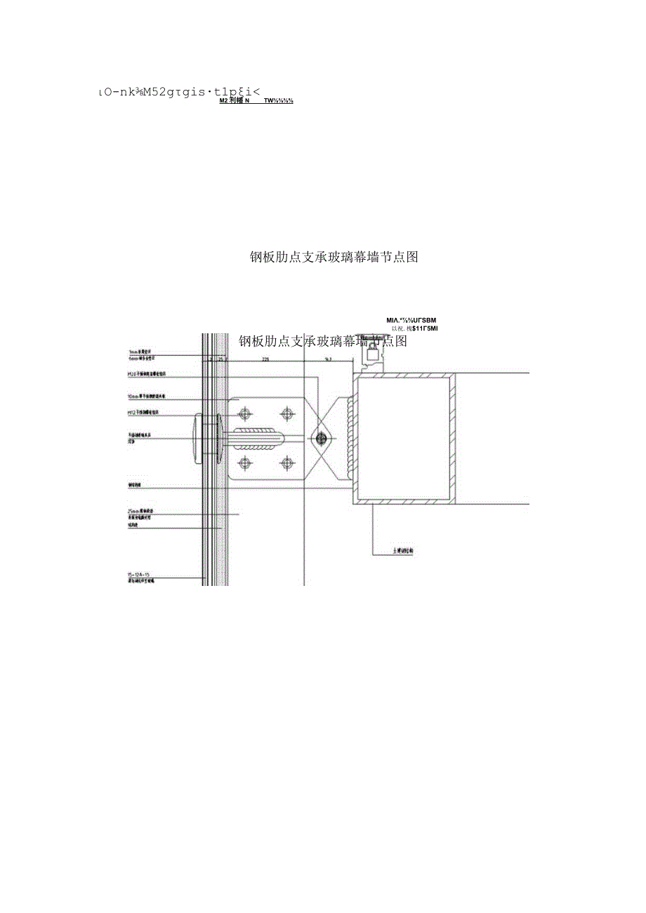 裙楼钢板肋点支承玻璃幕墙施工专项方案.docx_第3页