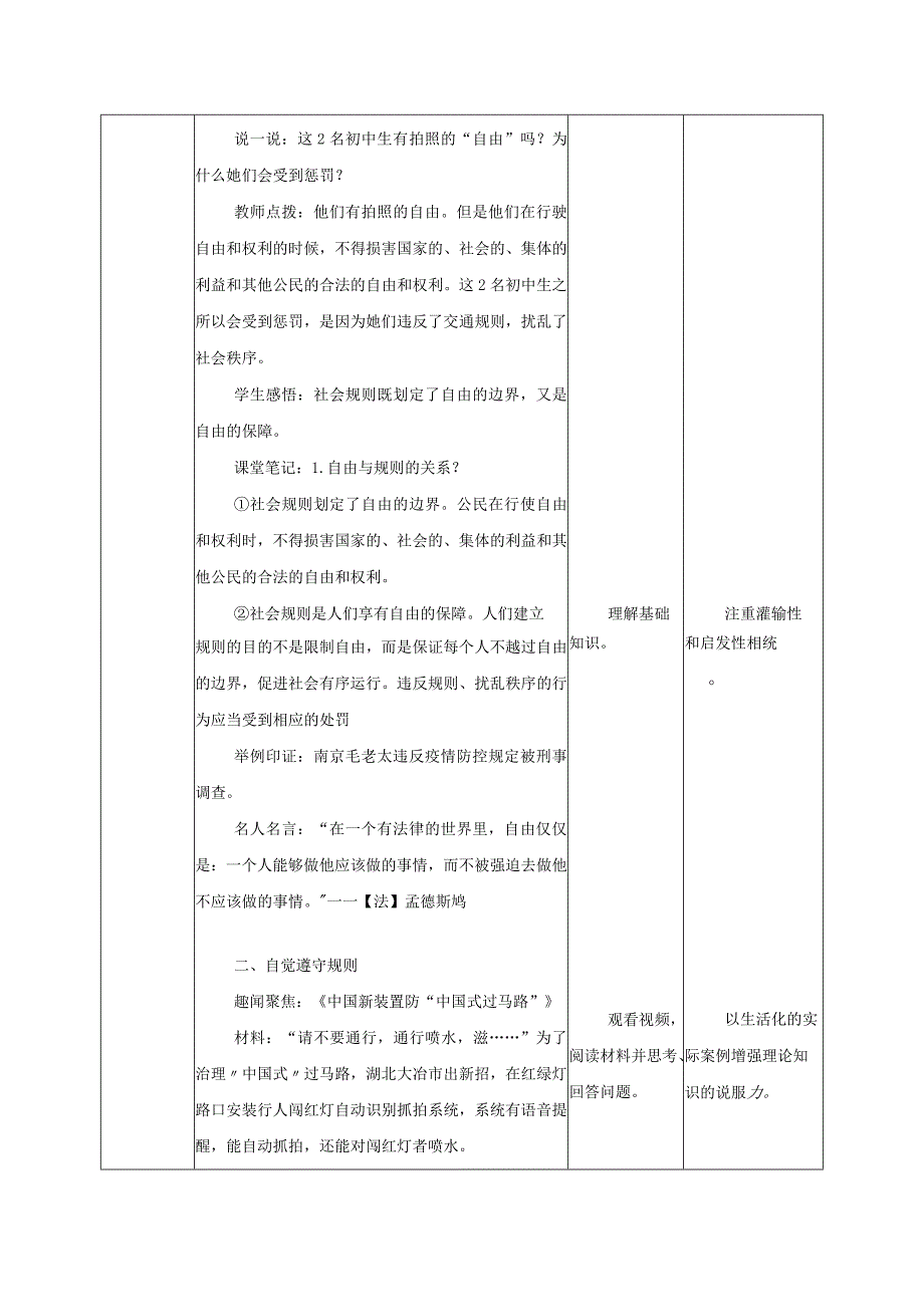 道德与法治人教版八年级上册2017年新编32 遵守规则教学设计.docx_第2页