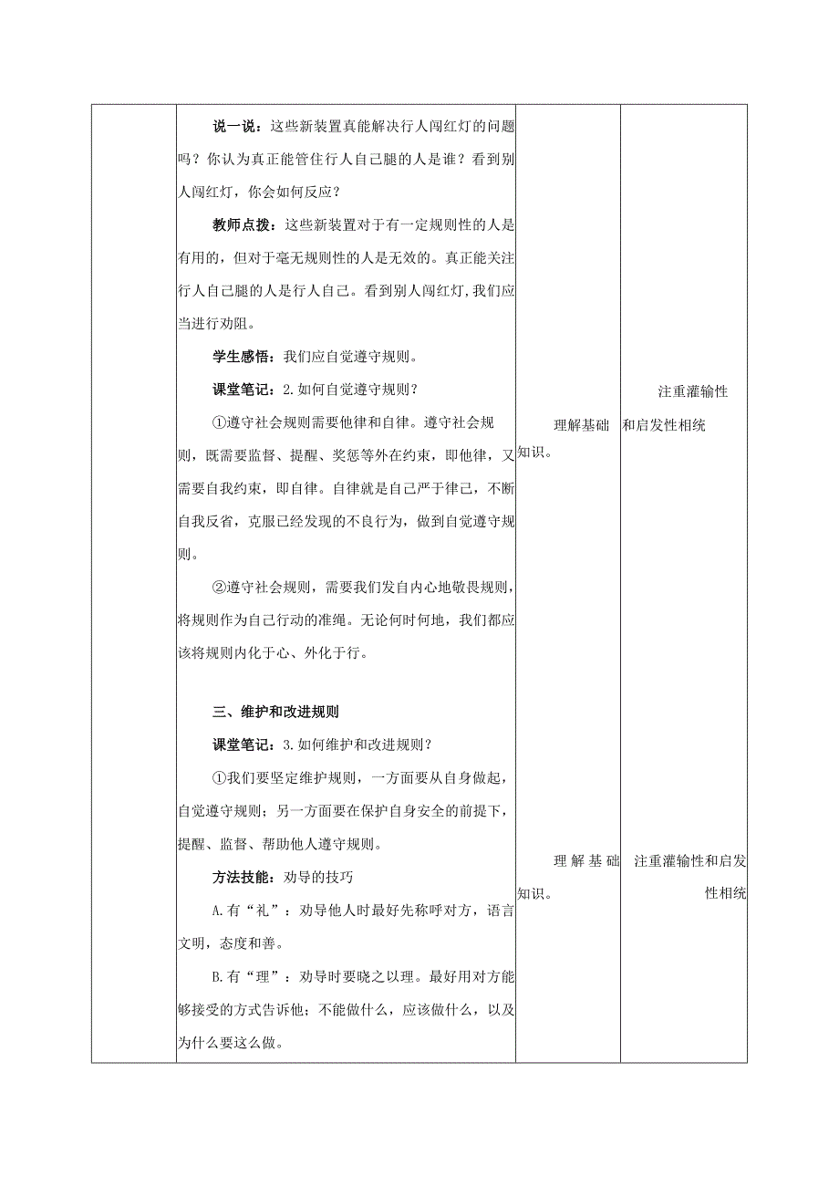 道德与法治人教版八年级上册2017年新编32 遵守规则教学设计.docx_第3页