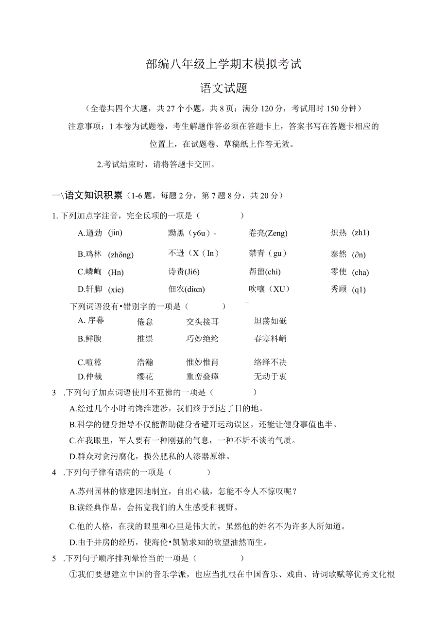 部编版八年级上册期末测试卷05.docx_第1页