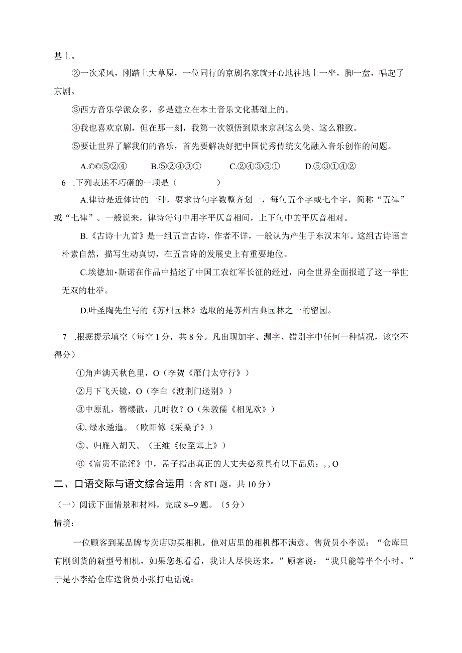 部编版八年级上册期末测试卷05.docx_第2页