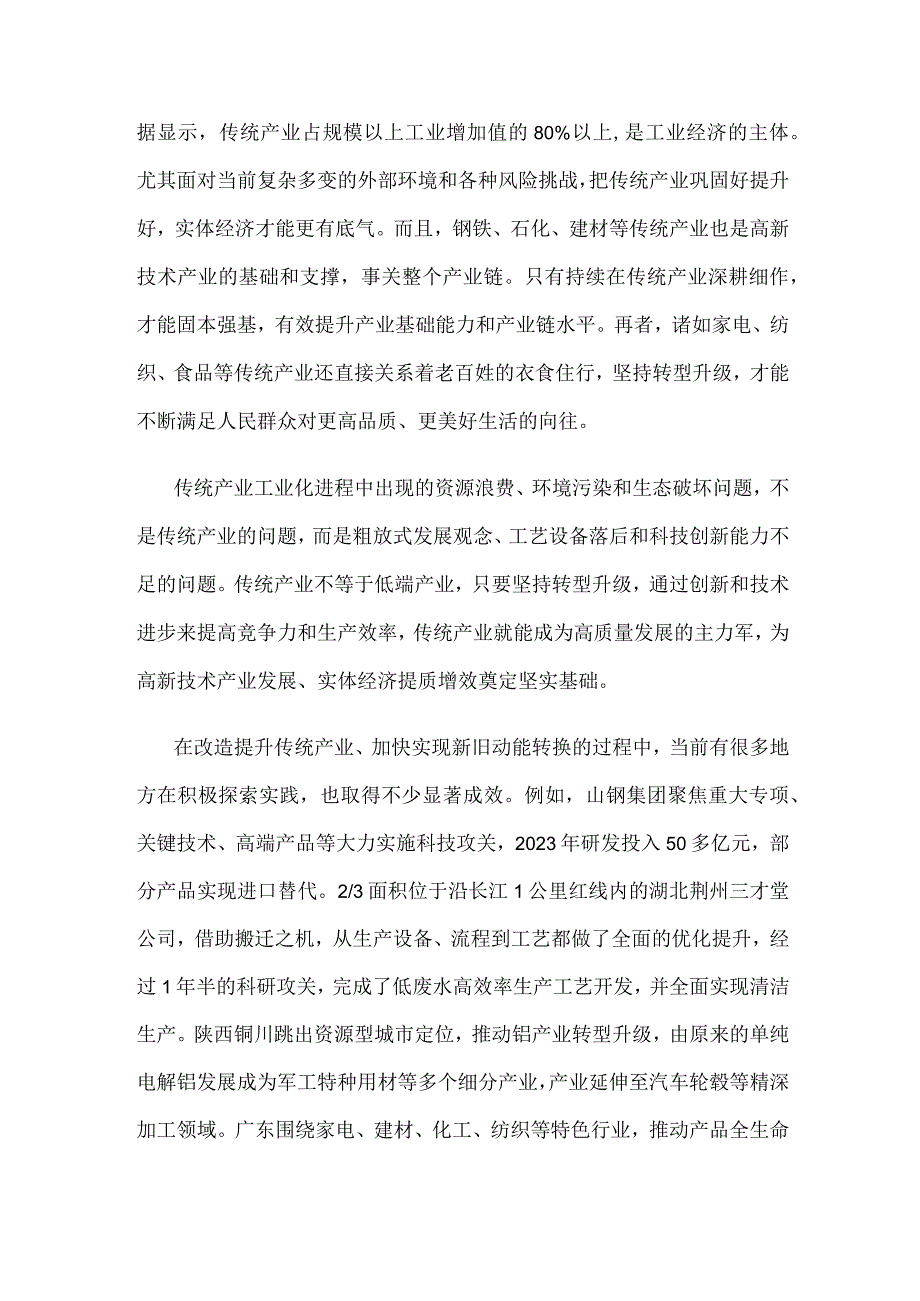 贯彻财经委员会第一次会议精神加强技术创新推动传统产业转型升级心得发言.docx_第2页