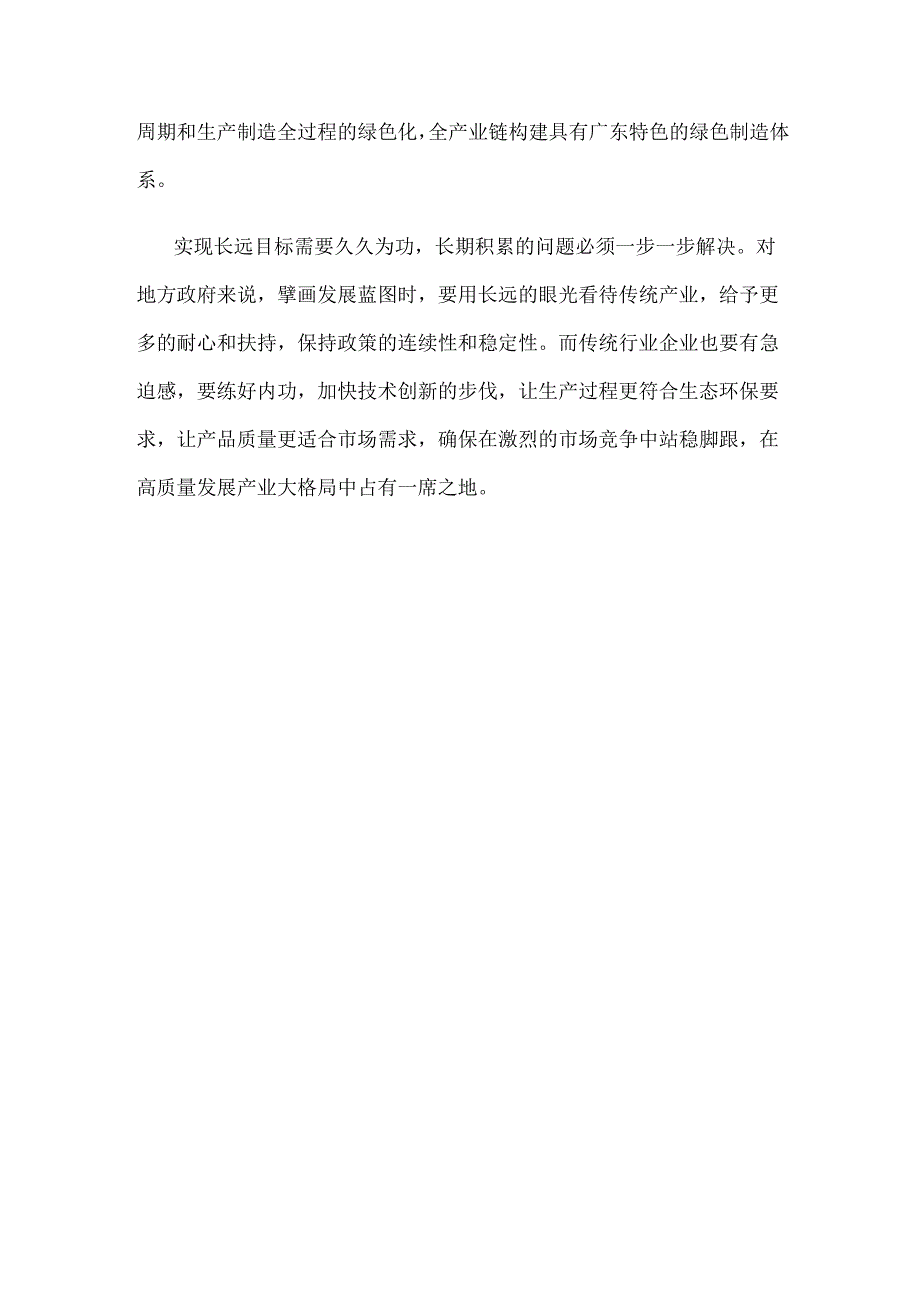 贯彻财经委员会第一次会议精神加强技术创新推动传统产业转型升级心得发言.docx_第3页