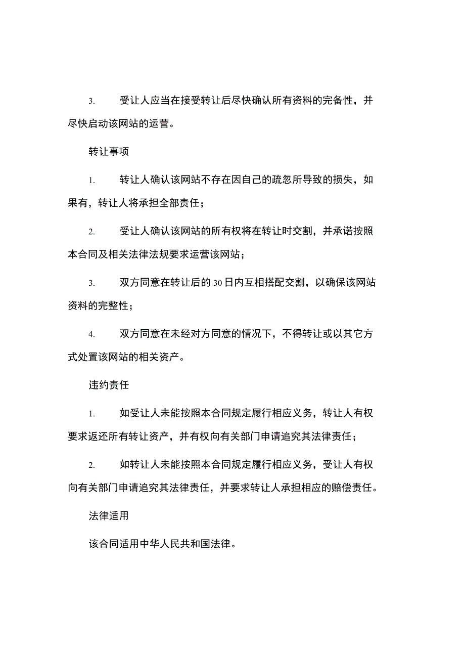 网站转让合同.docx_第2页