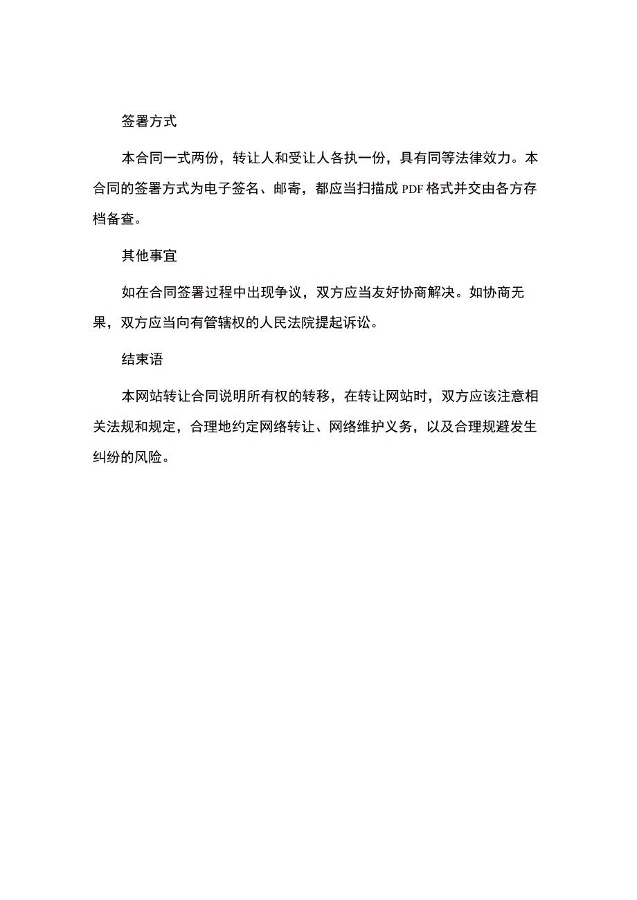 网站转让合同.docx_第3页