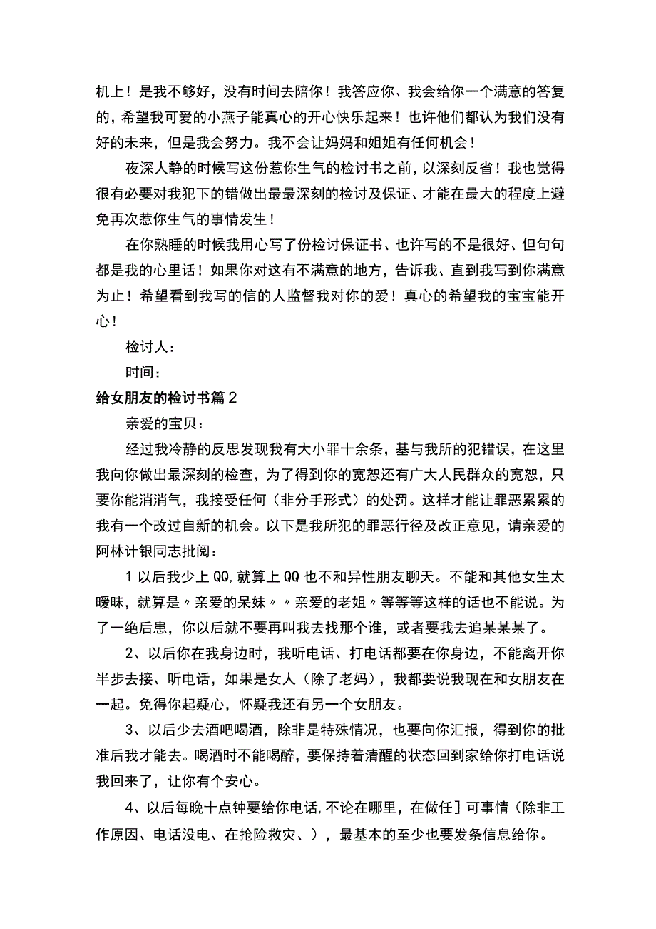 给女朋友的检讨书500字精选8篇.docx_第2页