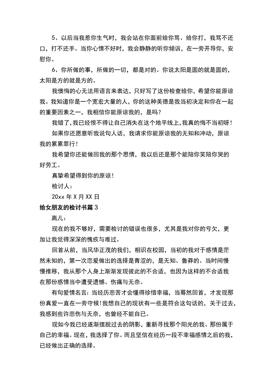 给女朋友的检讨书500字精选8篇.docx_第3页