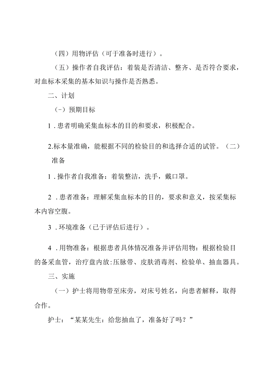 输血标本采集制度.docx_第2页