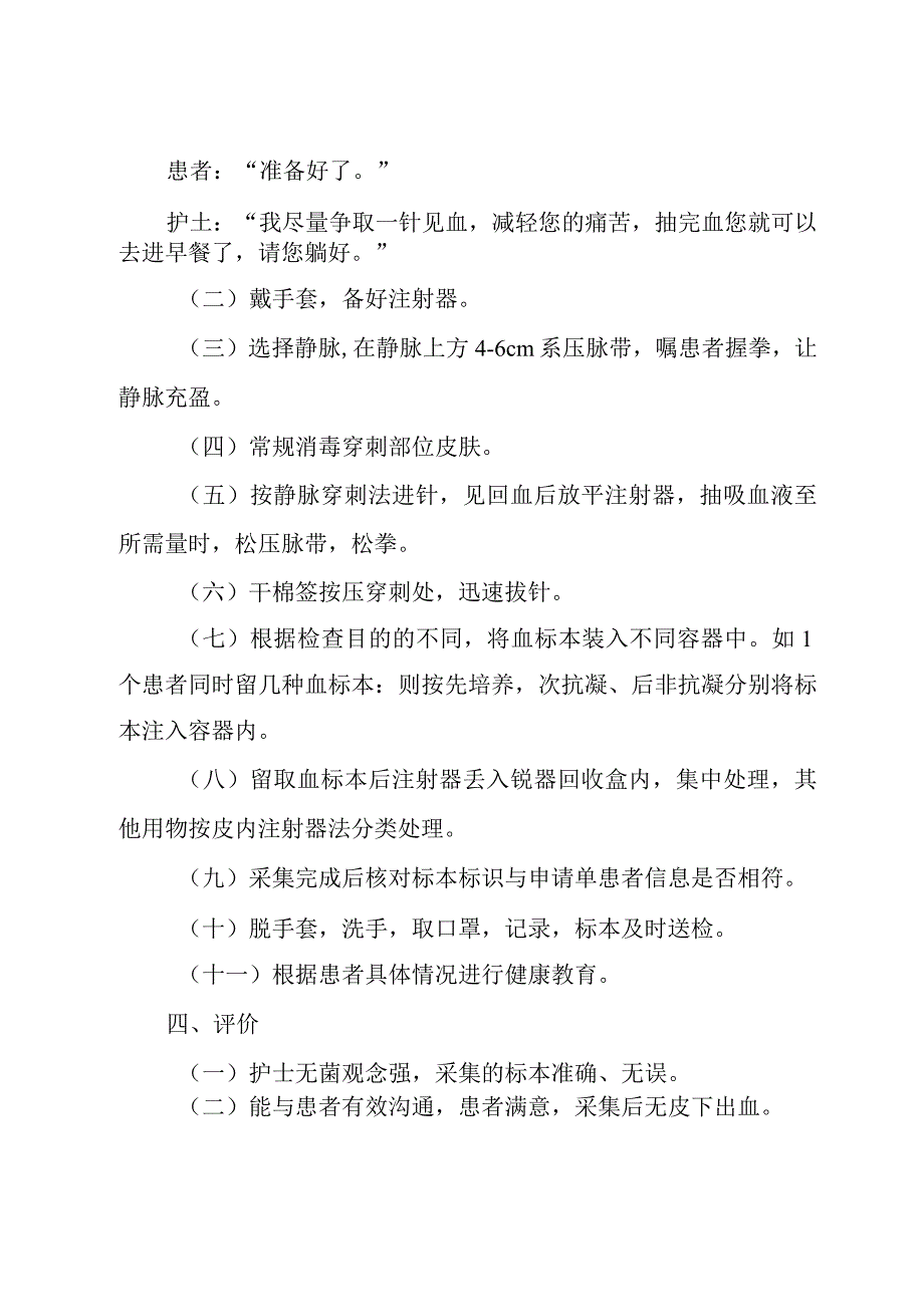 输血标本采集制度.docx_第3页