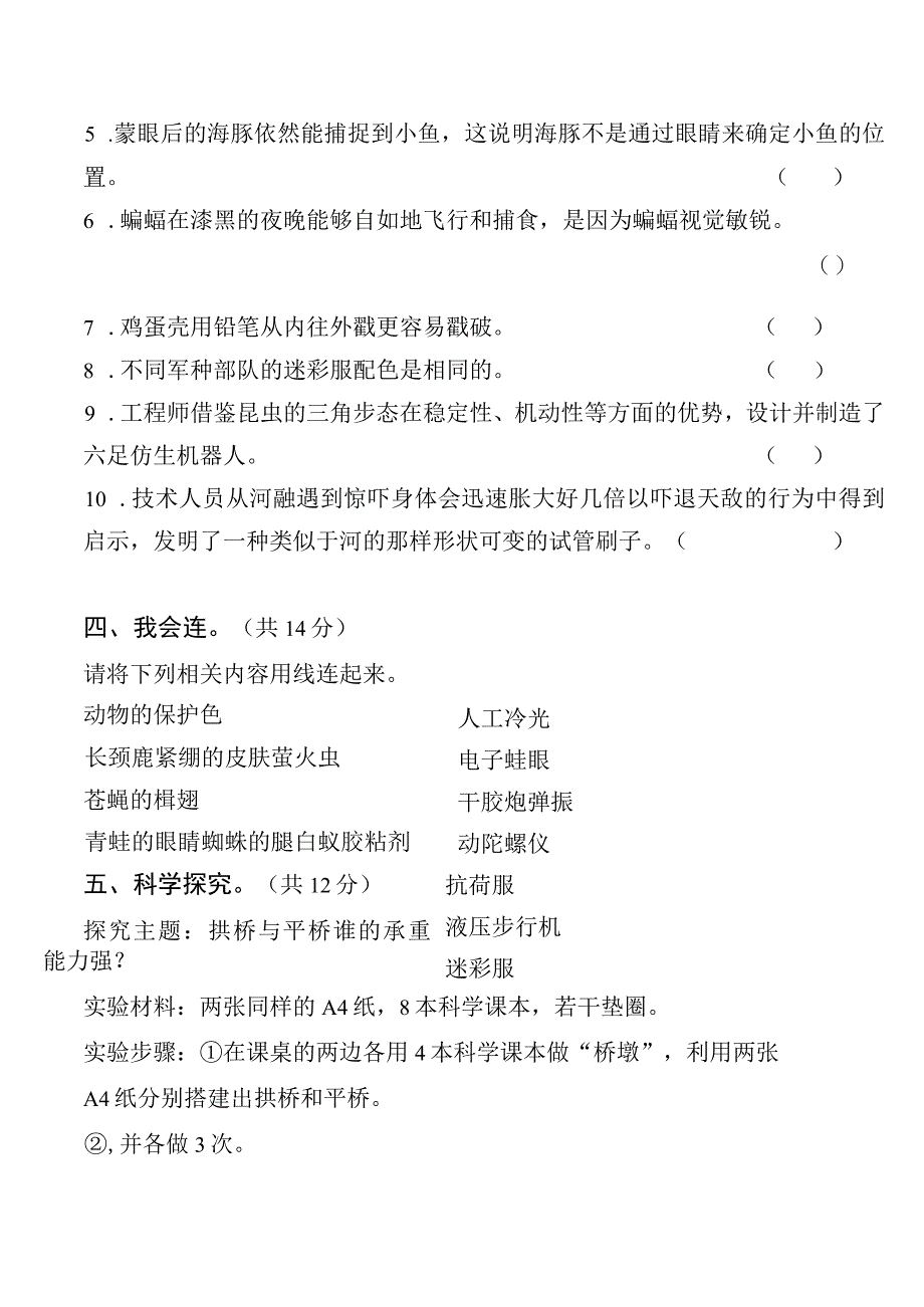 苏教版小学科学五下第02单元：仿生++检测卷试题.docx_第3页