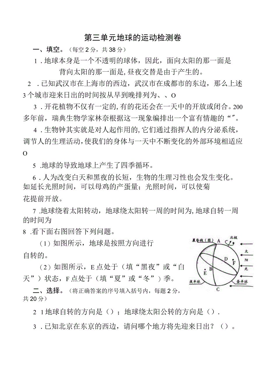 苏教版小学科学五下第03单元：地球的运动++检测卷试题.docx_第1页