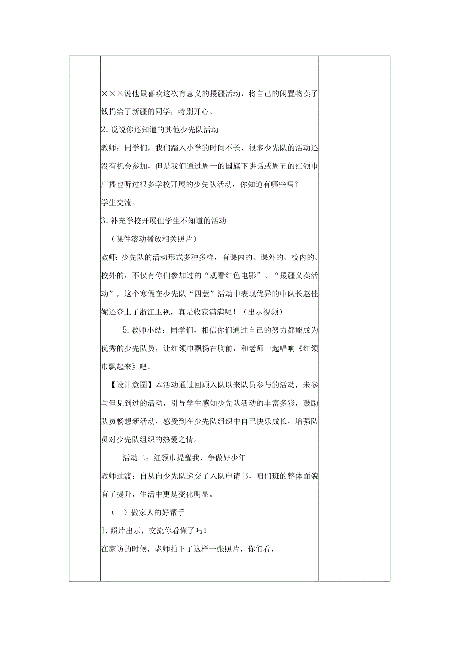 统编版道德与法治一年级下册417《我们都是少先队员》第2课时教案 表格式.docx_第2页