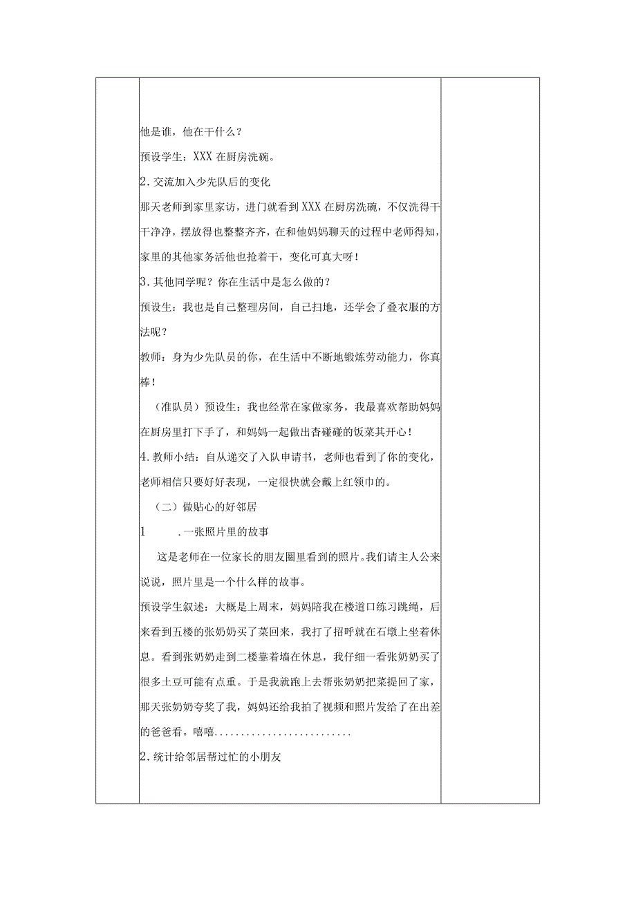 统编版道德与法治一年级下册417《我们都是少先队员》第2课时教案 表格式.docx_第3页