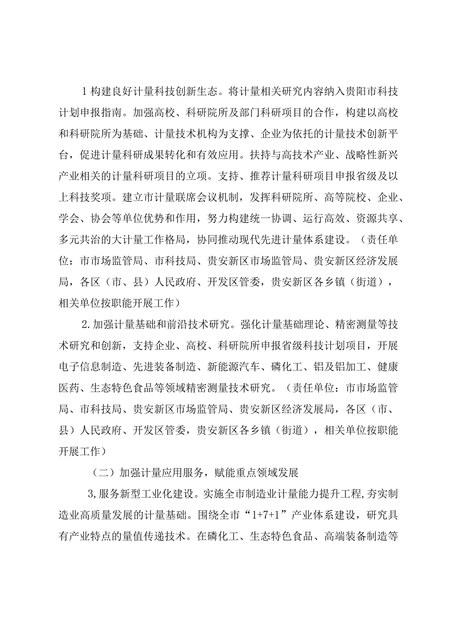 贵阳市人民政府办公厅关于贯彻落实计量发展规划20232035年的实施方案征求意见稿.docx_第3页