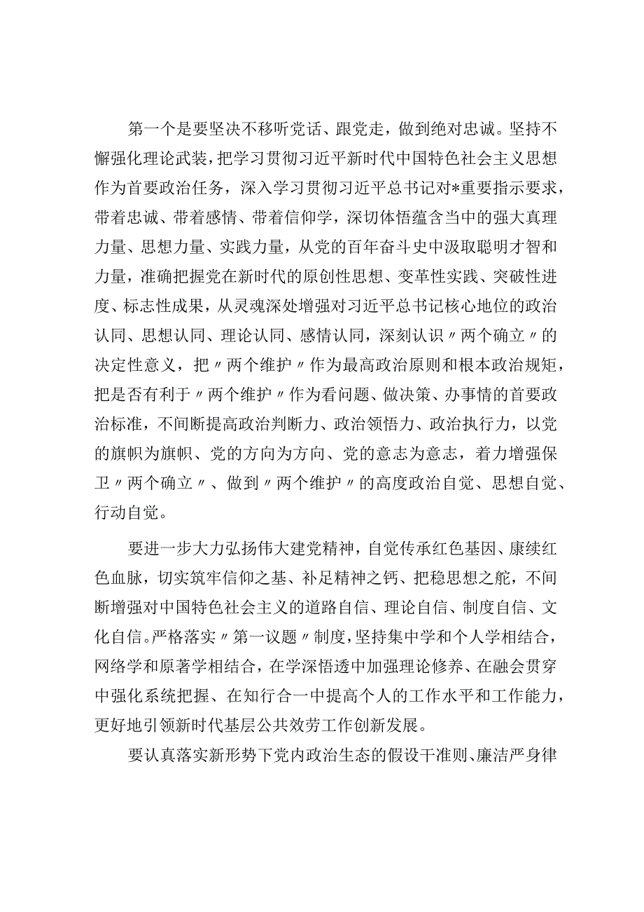 街道干部学习交流发言材料.docx_第2页