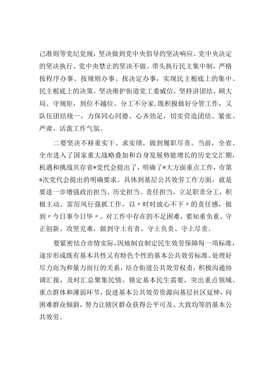 街道干部学习交流发言材料.docx_第3页