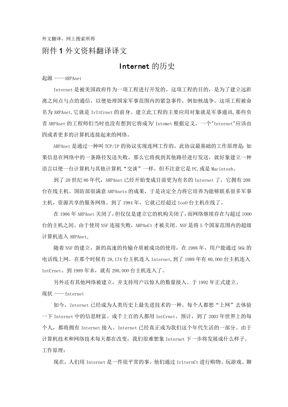 计算机外文翻译完整.docx_第2页