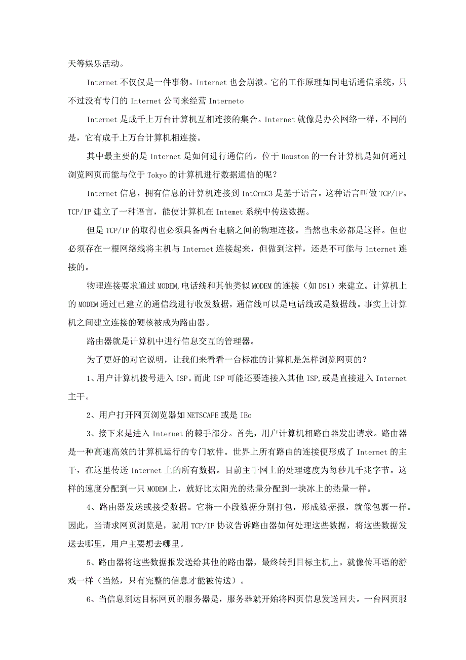 计算机外文翻译完整.docx_第3页