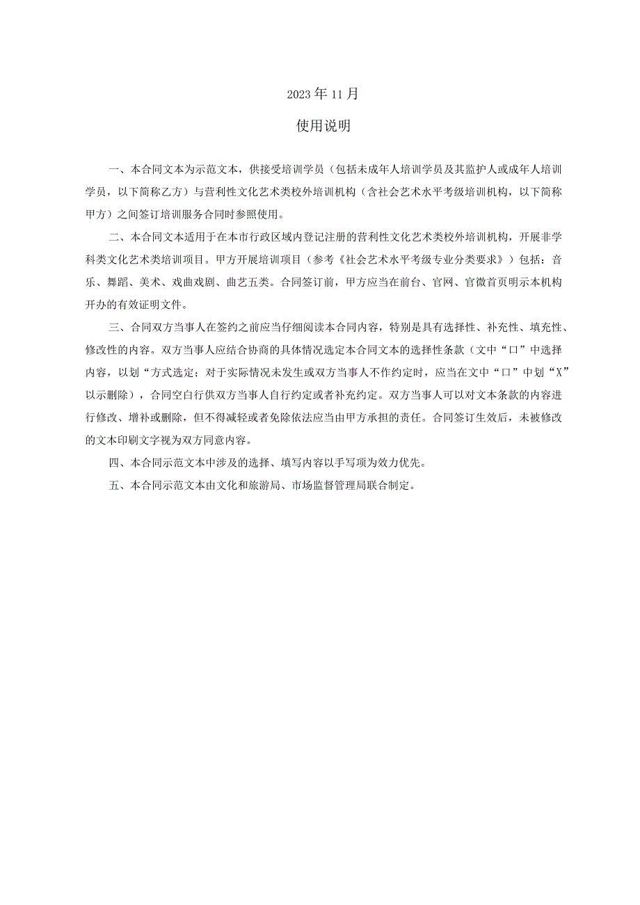 营利性文化艺术类校外培训服务合同61016.docx_第2页