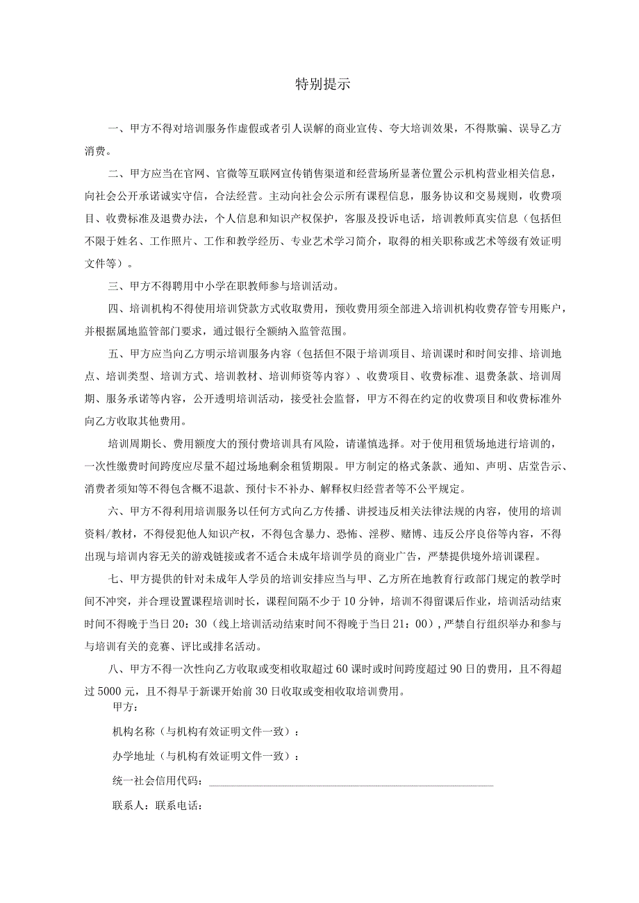 营利性文化艺术类校外培训服务合同61016.docx_第3页