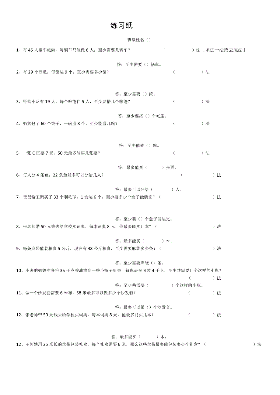 进一法与去尾法练习公开课教案教学设计课件资料.docx_第1页