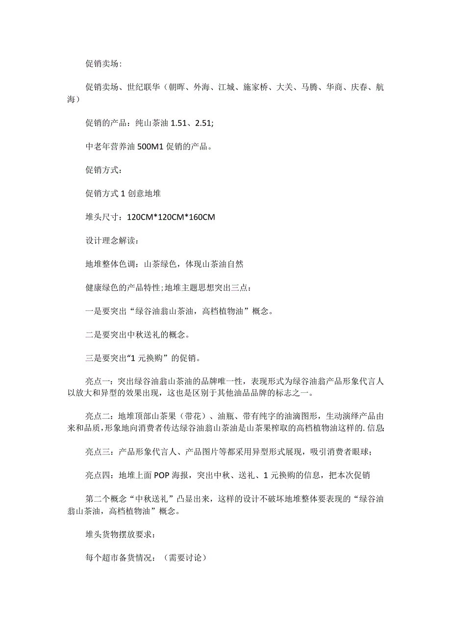 销售策划书经典实用模板 2.docx_第2页