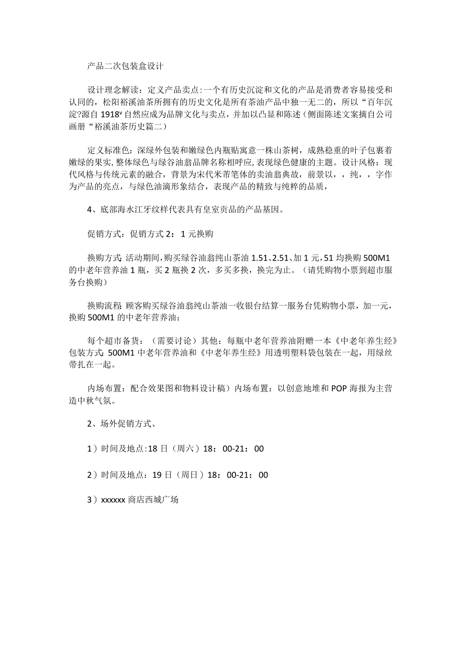 销售策划书经典实用模板 2.docx_第3页