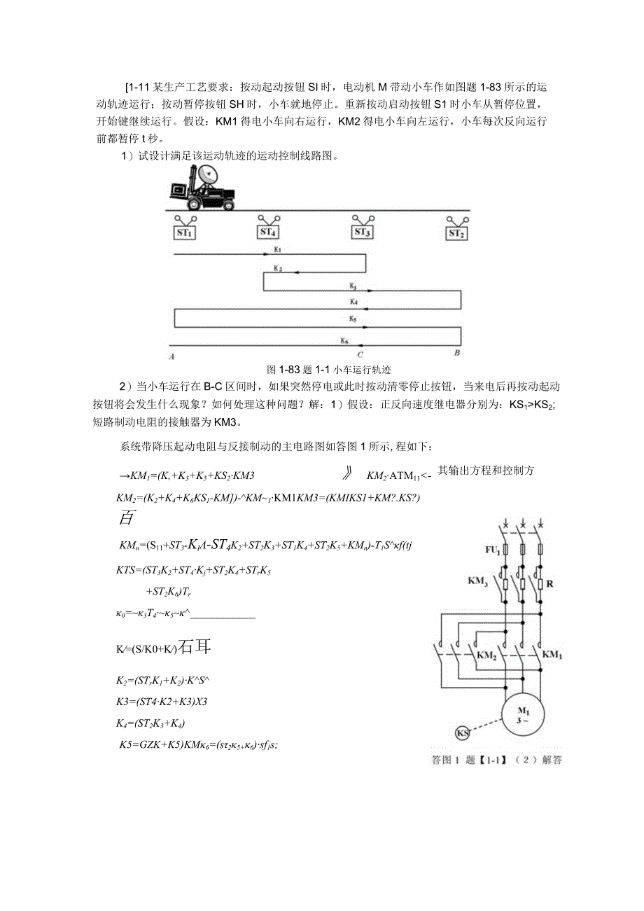 运动控制系统第一章作业答案 曾毅编.docx_第1页