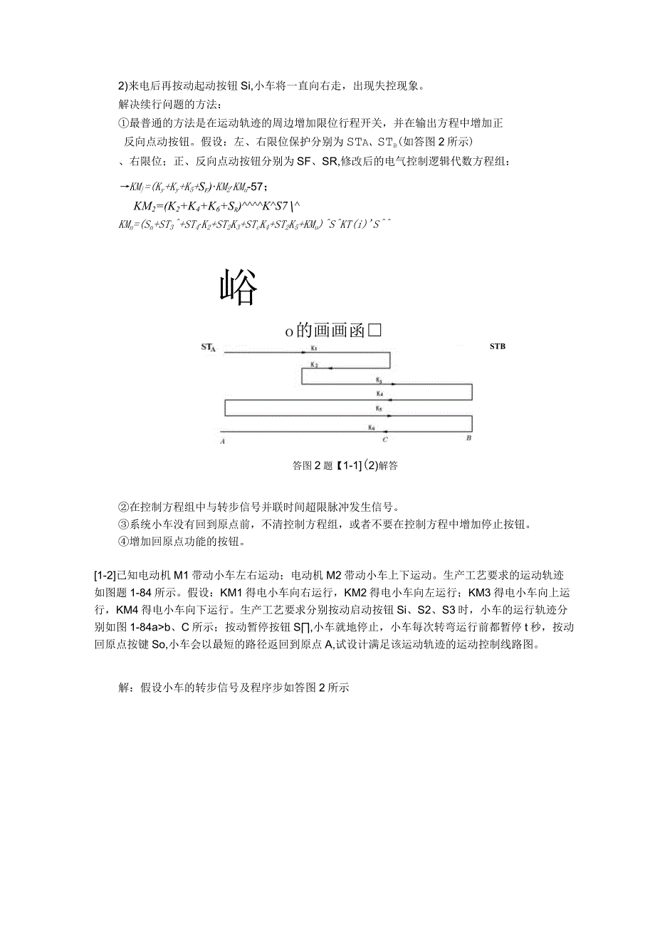 运动控制系统第一章作业答案 曾毅编.docx_第2页