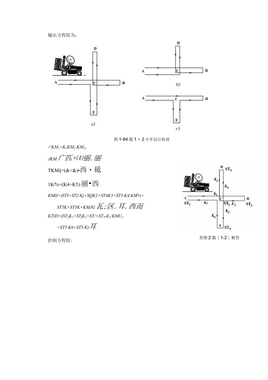 运动控制系统第一章作业答案 曾毅编.docx_第3页