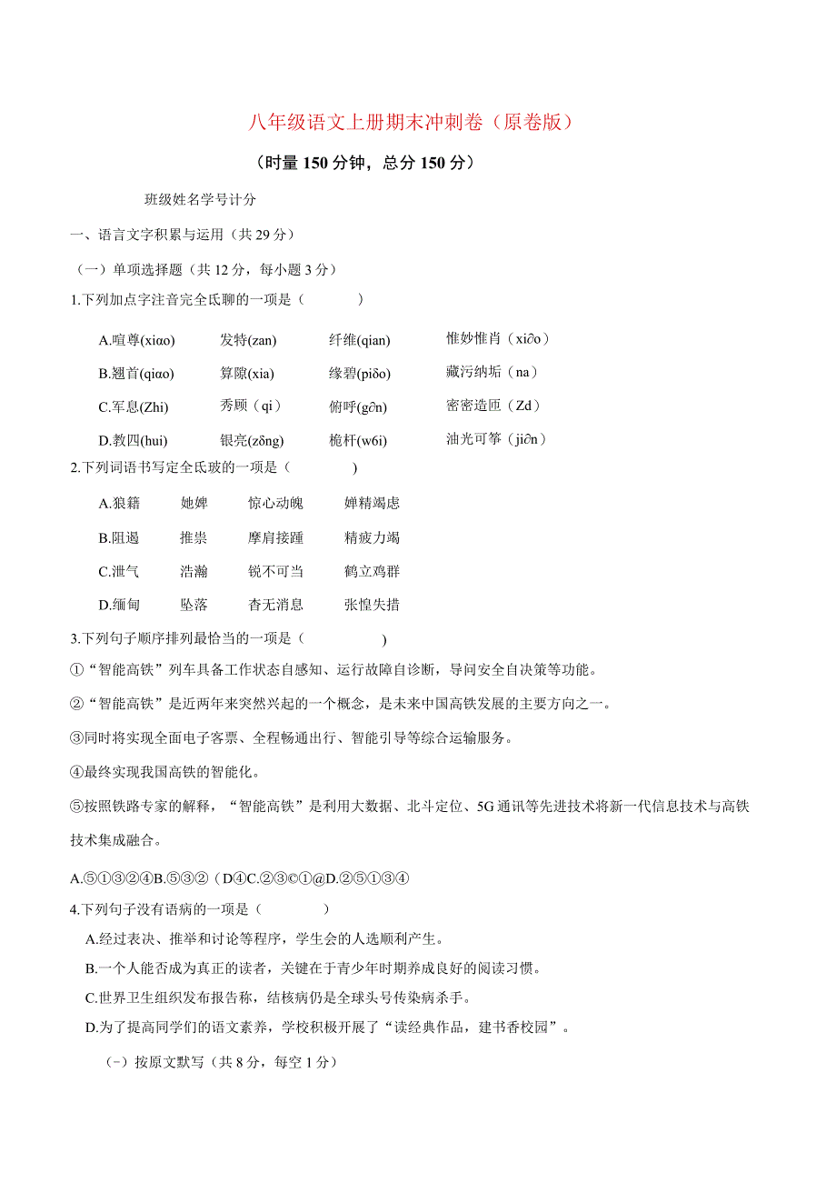 部编版八年级上册期末测试卷01原卷版.docx_第1页