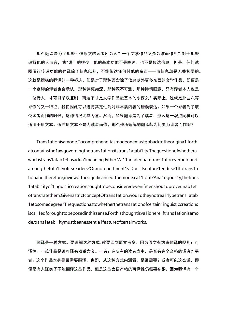 译者的任务中英版本.docx_第2页