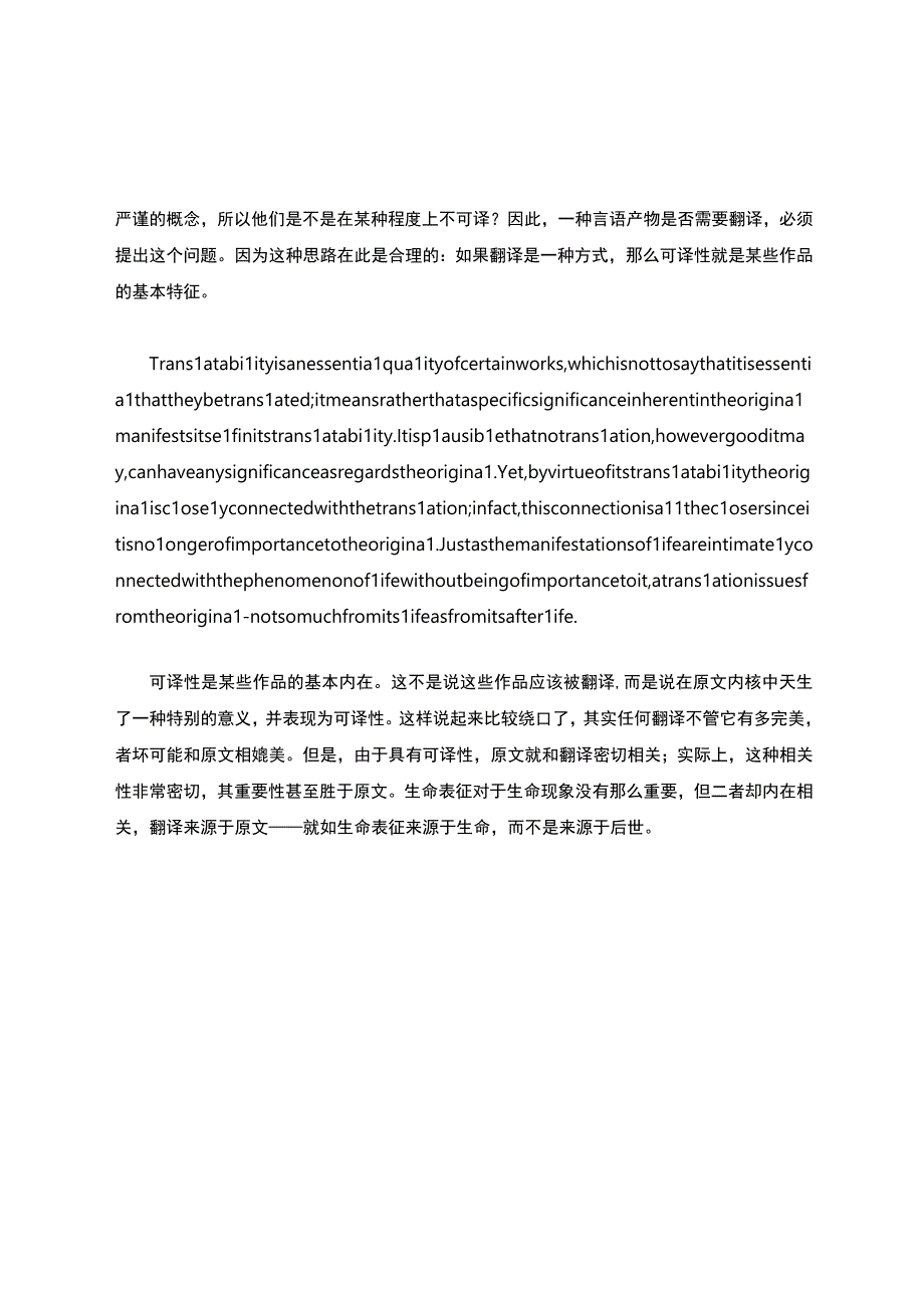 译者的任务中英版本.docx_第3页