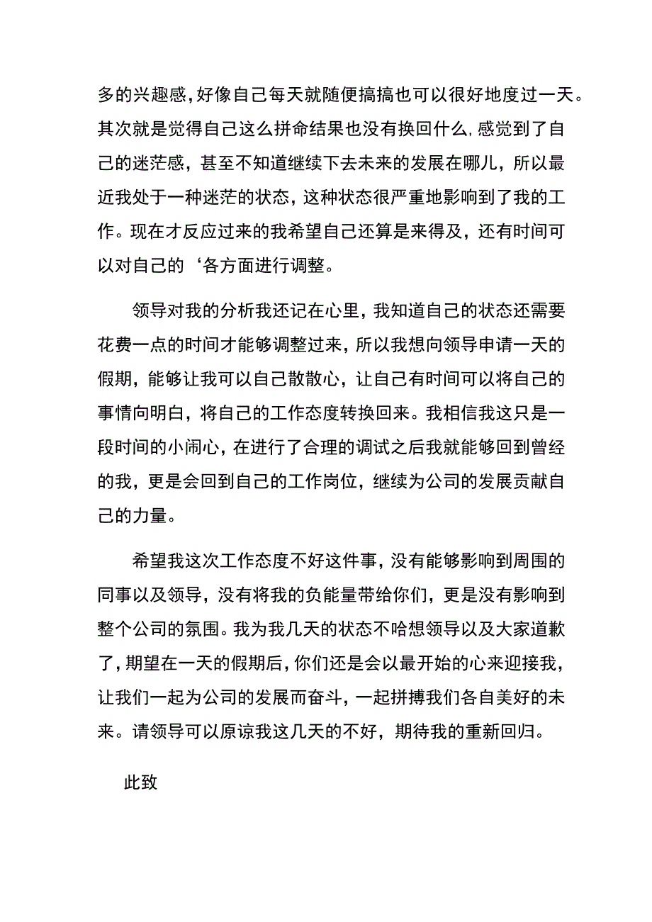 职员工作态度检讨书模板.docx_第2页