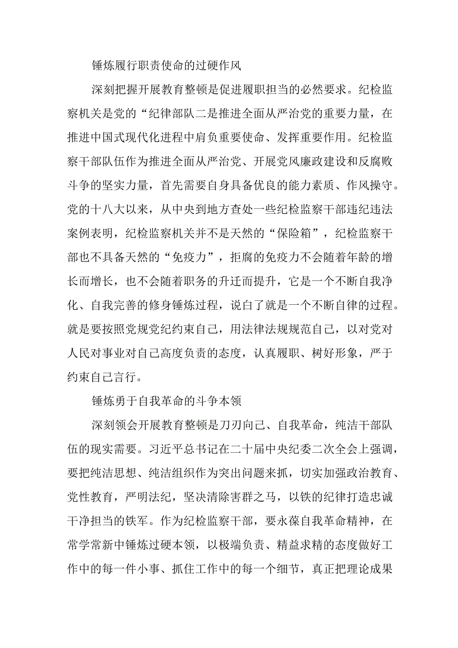 纪检监察干部队伍教育整顿青年干部学习心得体会八篇精选供参考.docx_第2页