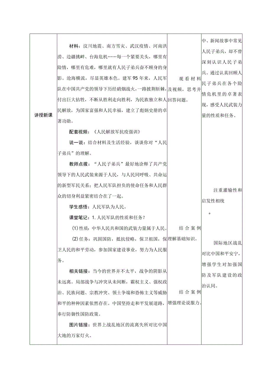 道德与法治人教版八年级上册2017年新编92 维护国家安全教学设计.docx_第2页