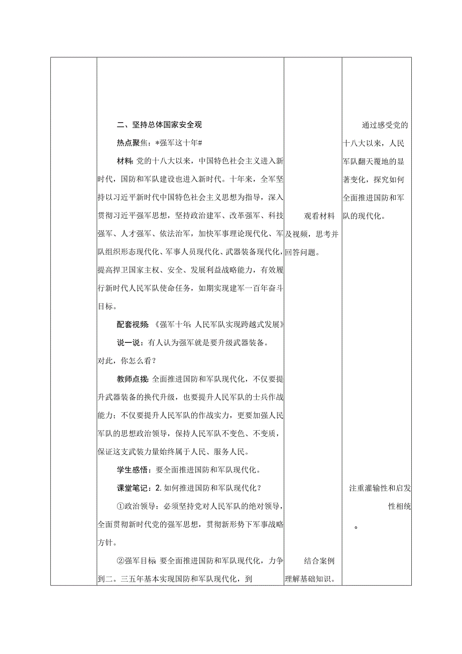 道德与法治人教版八年级上册2017年新编92 维护国家安全教学设计.docx_第3页