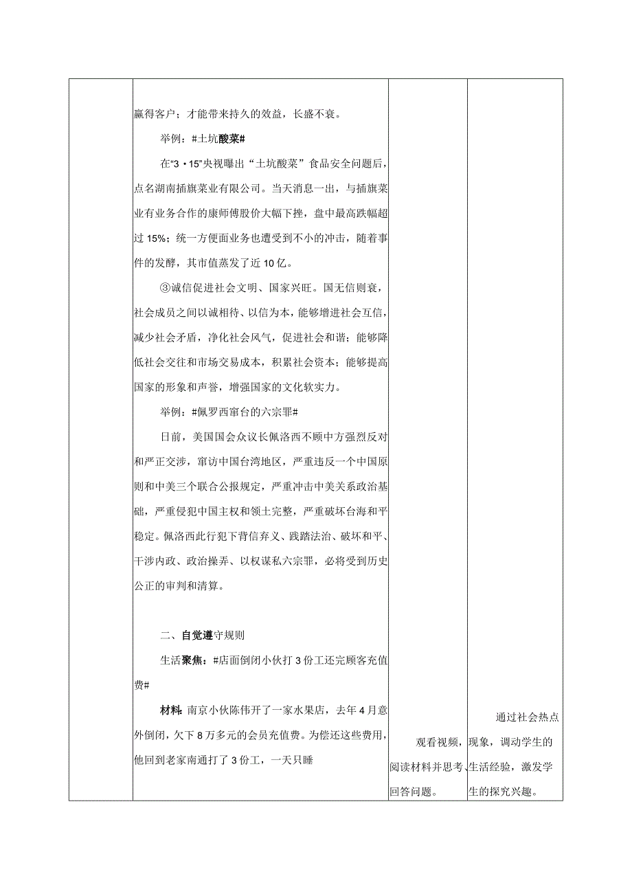 道德与法治人教版八年级上册2017年新编43 诚实守信教学设计.docx_第3页