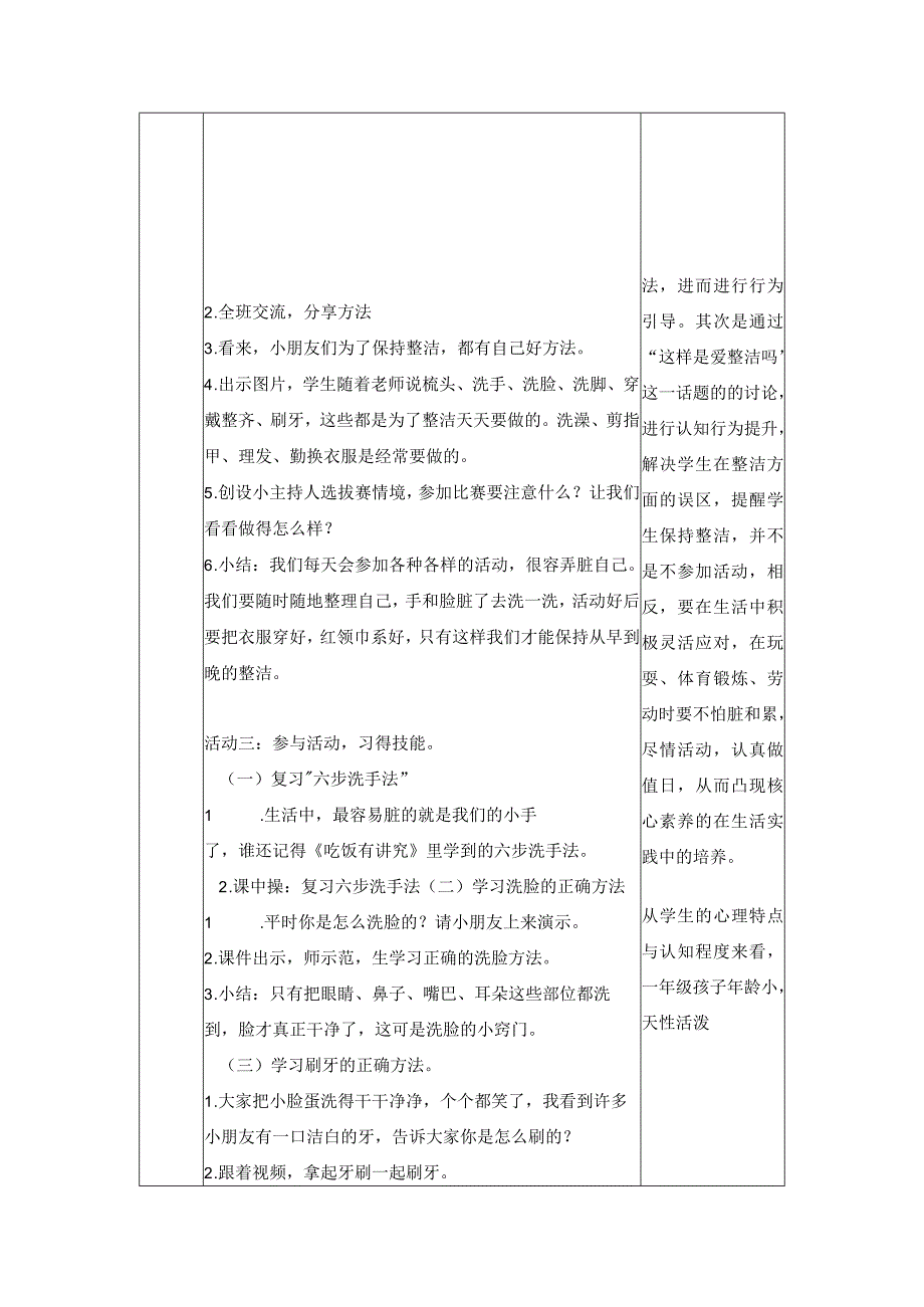 统编版道德与法治一年级下册11我们爱整洁 第2课时 教案表格式.docx_第2页