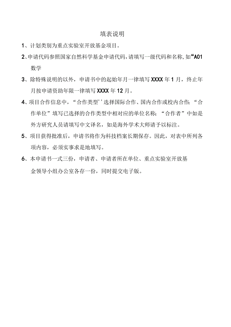 重点实验室开放基金项目哈尔滨工程大学水声技术重点实验室开放基金项目申请书.docx_第2页