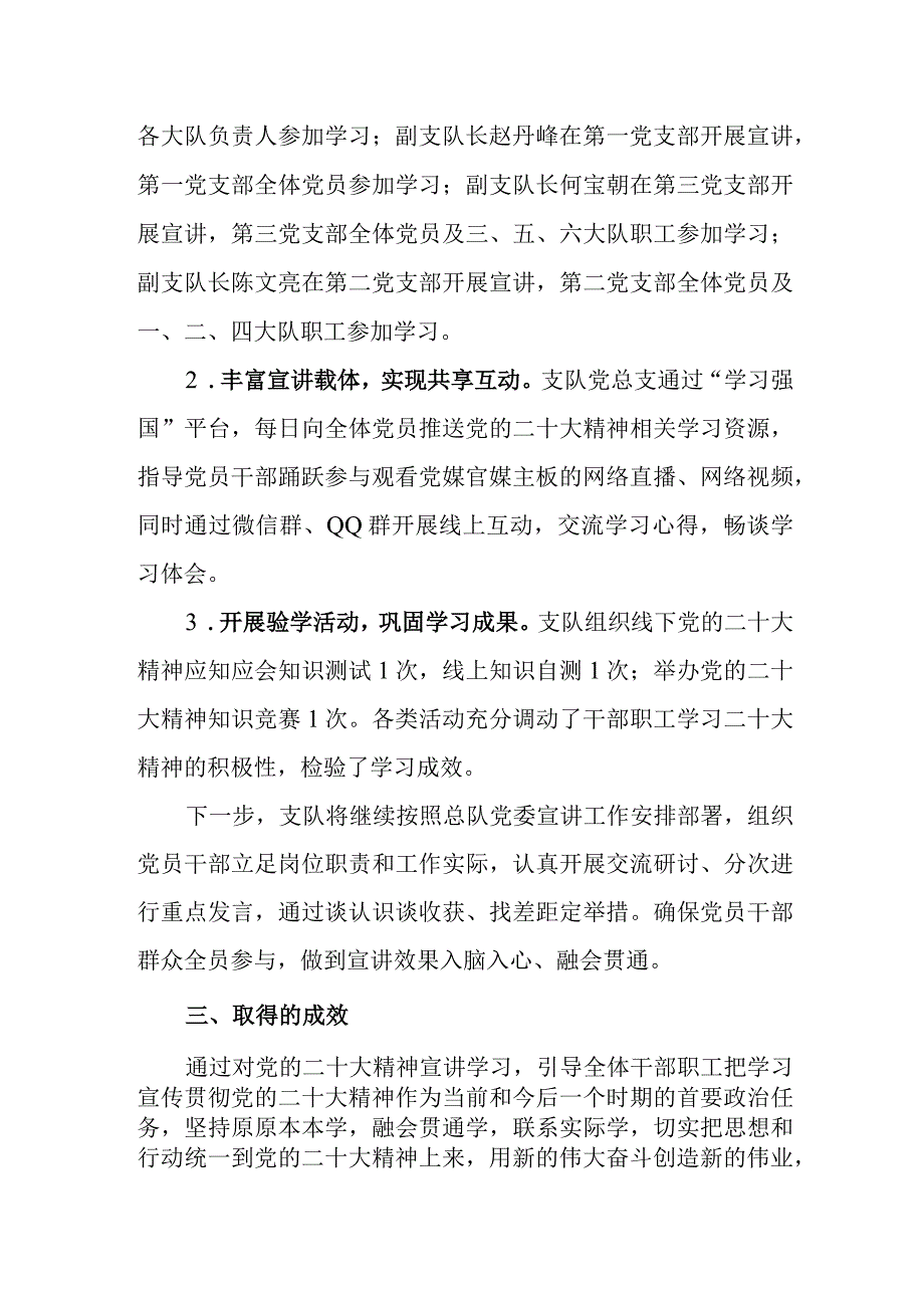 陕西省高速公路路政执法总队第十支队关于党的二十大精神宣讲情况的报告.docx_第2页