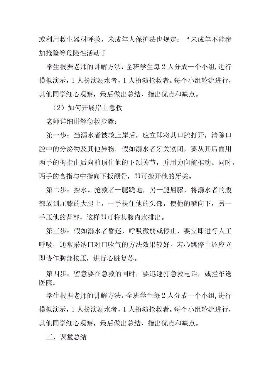 防溺水安全班会教案7篇.docx_第3页