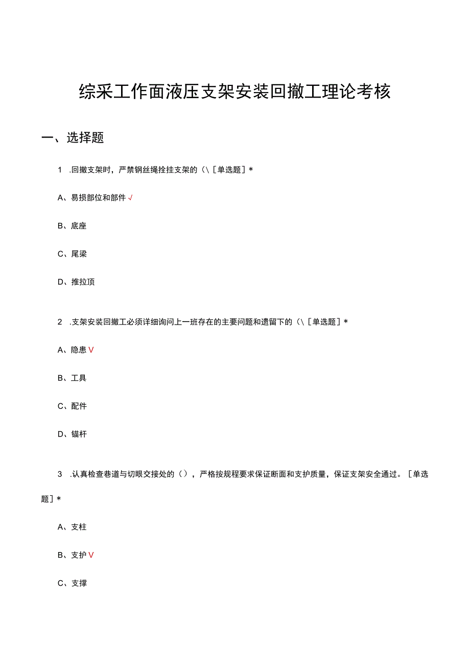 综采工作面液压支架安装回撤工理论考核试题及答案.docx_第1页