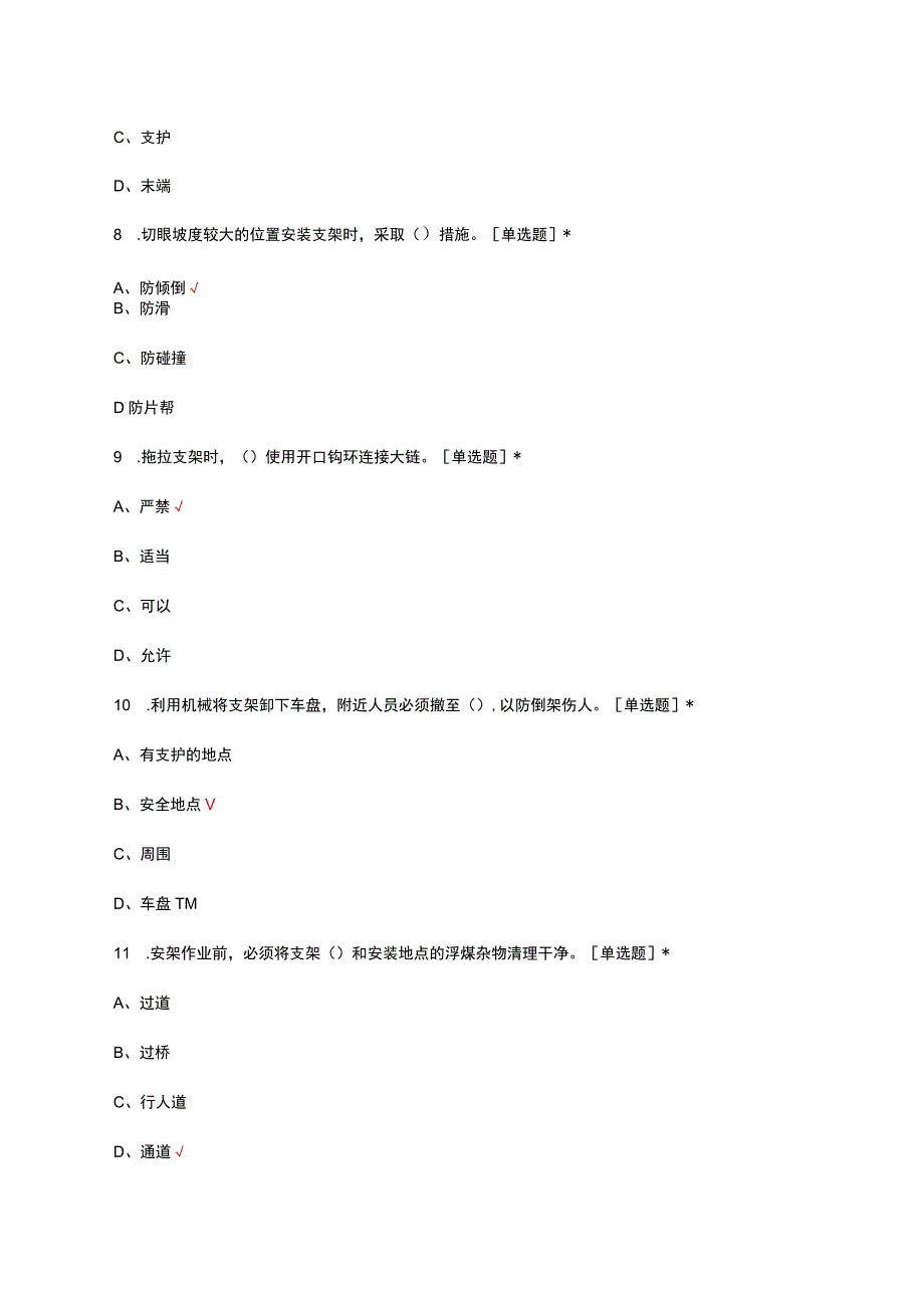 综采工作面液压支架安装回撤工理论考核试题及答案.docx_第3页