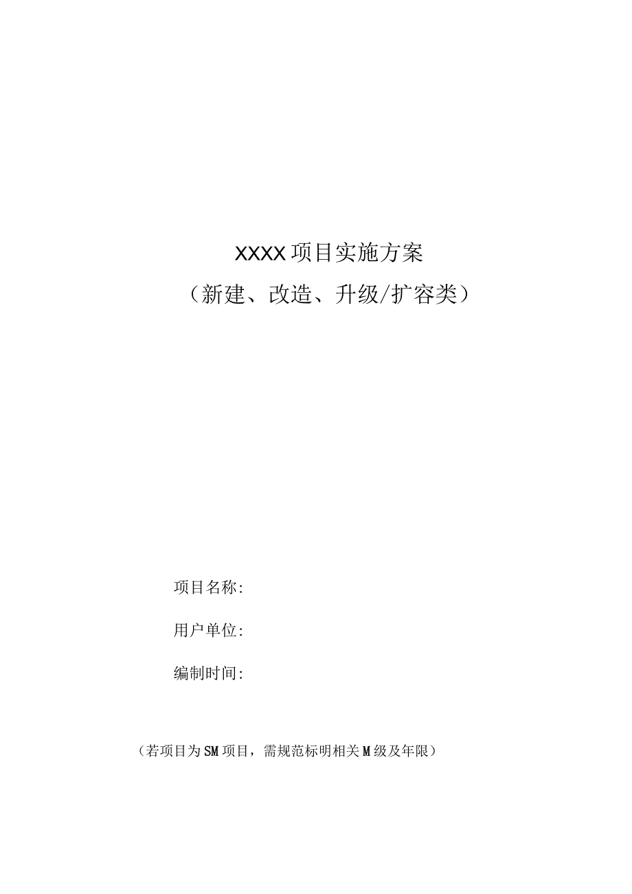 贵州省2023年信息化项目服务实施方案模板.docx_第1页