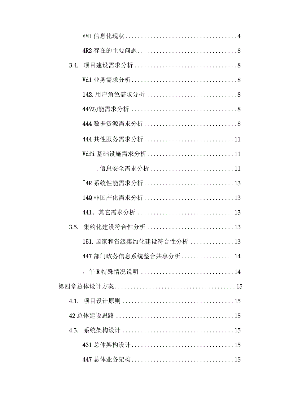 贵州省2023年信息化项目服务实施方案模板.docx_第3页