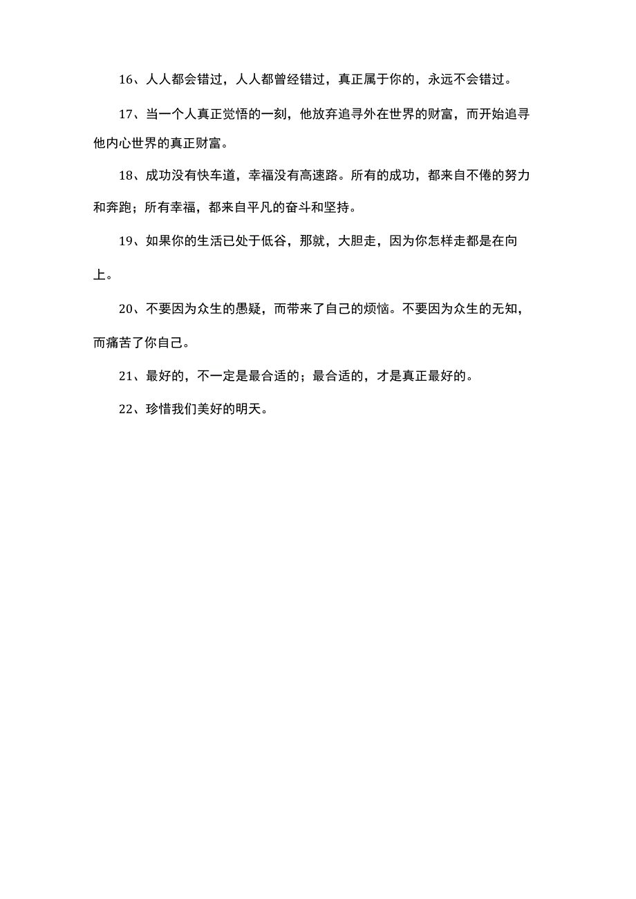 要努力生活的句子.docx_第2页